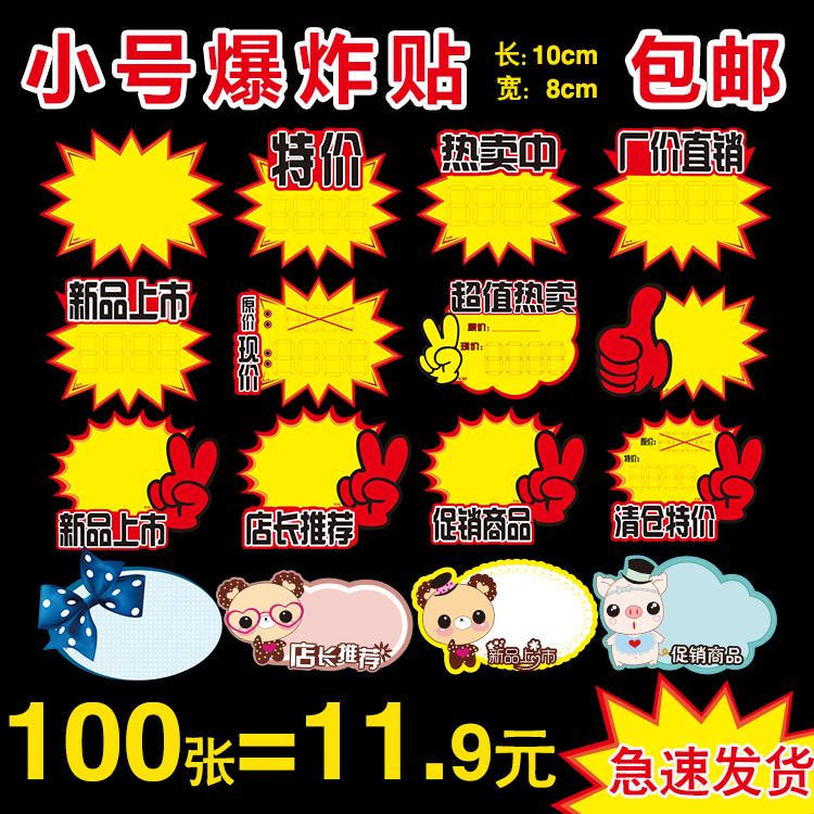 100ÕÅСºÅPOP¹ã¸æÖ½±¬Õ¨Ìù¾«Æ·Îľ߳¬Êл¯×±Æ·µê´ÙÏú¼Û¸ñÅÆ¼Û¸ñÇ©