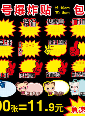 价格牌精品文具促销pop广告纸