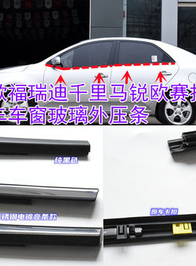 起亚福瑞迪锐欧赛拉图原车外压条