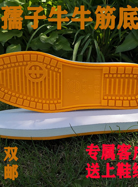 孺子牛防滑手工编织泡沫鞋底