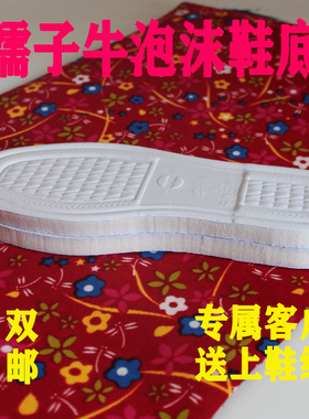 孺子牛白色泡沫室内拖鞋底手工布鞋耐磨儿童居家舒适薄款毛线底子