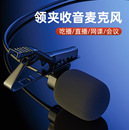 手机小有线外接领夹电子琴扩音器声卡迷你直播话筒 麦克风电脑台式