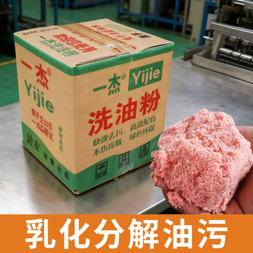 一杰洗手粉汽修去油王黑手变白手磨砂泥机修工业去油污洗手沙中性