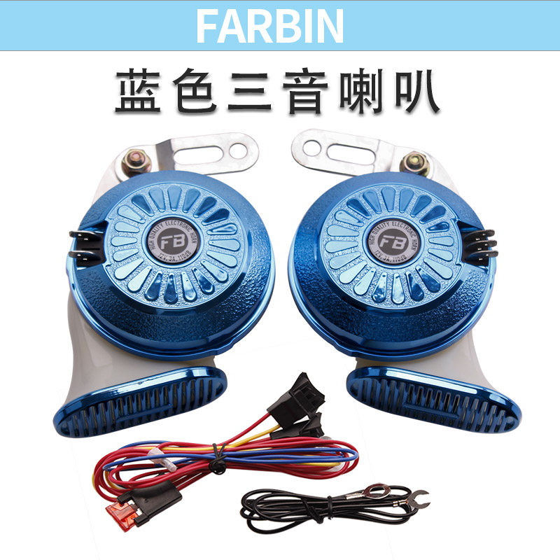 法宾汽车三音蜗牛喇叭升级款