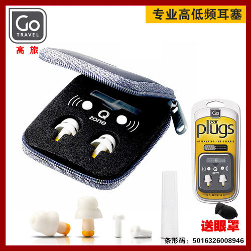 英国gotravel睡眠降噪防呼噜鼾声学习专业防噪音隔音减压低频耳塞 - 封面
