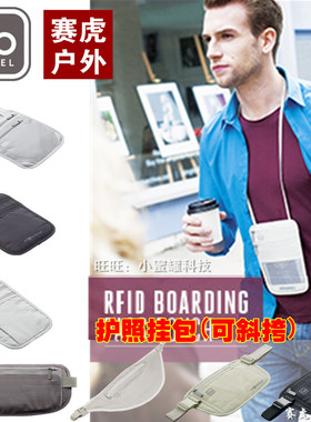 高旅GoTravel旅行钱袋包护照收纳包贴身腰包防盗证件隐形挂包斜背