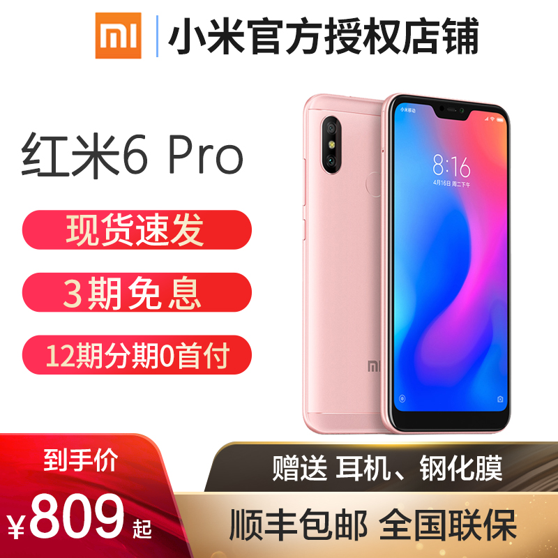 ¡¾Ë³·áËÙ·¢ 809Æð¡¿ ºìÃ×6pro Xiaomi/СÃ× ºìÃ×6 proºìÃ×6СÃ×6pro¹Ù·½Æì½¢noteÕýÆ·6aºìÃ×ÐÂÆ·Ñ§Éú
