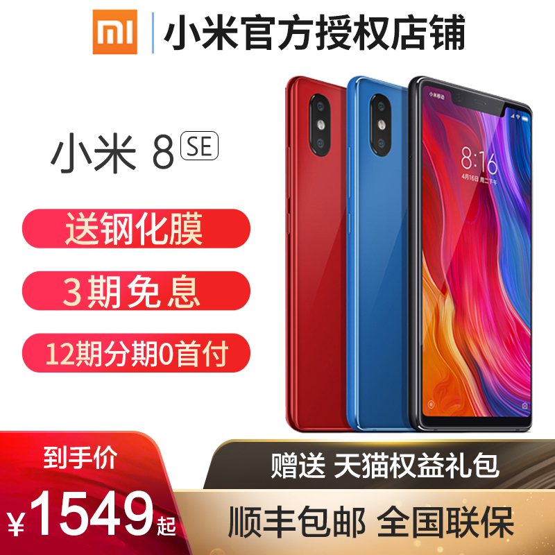 【1549起】Xiaomi/小米 小米8SE手机全网通米8正品纪念版plus手机