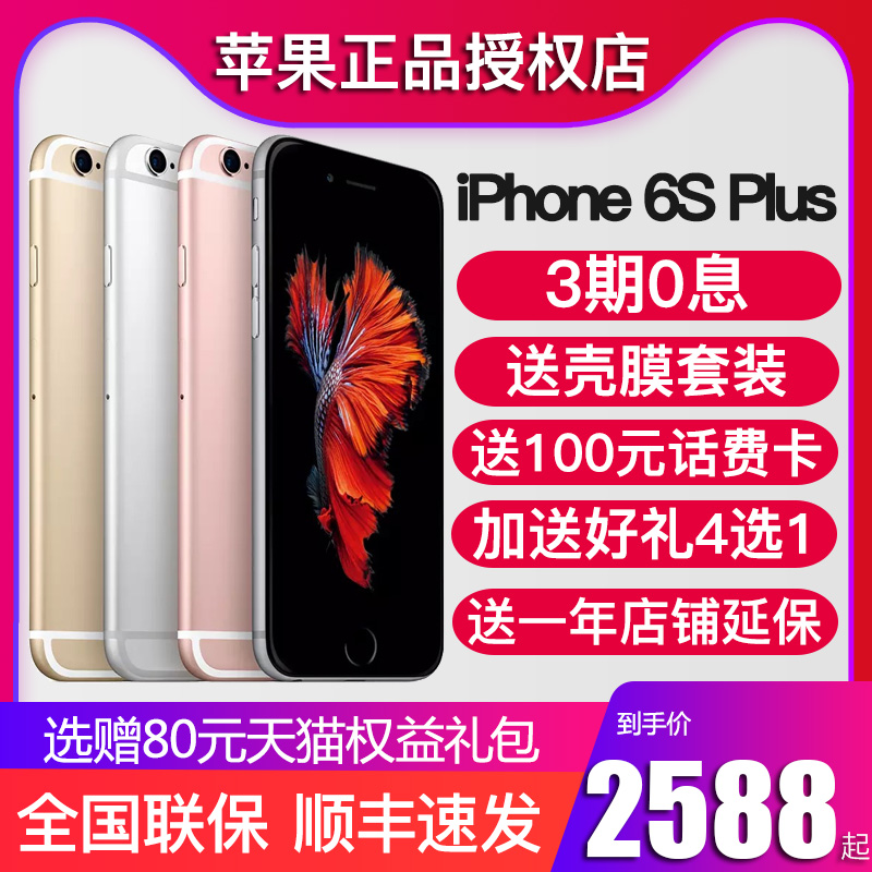 【128G 3298起】3期免息+延保 苹果6splus Apple/苹果 iPhone 6s Plus全网通手机正品原封苹果x国行7