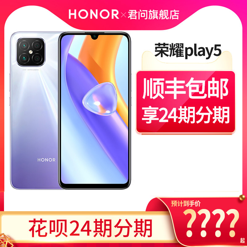 【拍下立减30】HONOR/荣耀Play5 5G手机新款正品智能官网官方旗舰店新品play50T P MATE 荣耀play5play4t