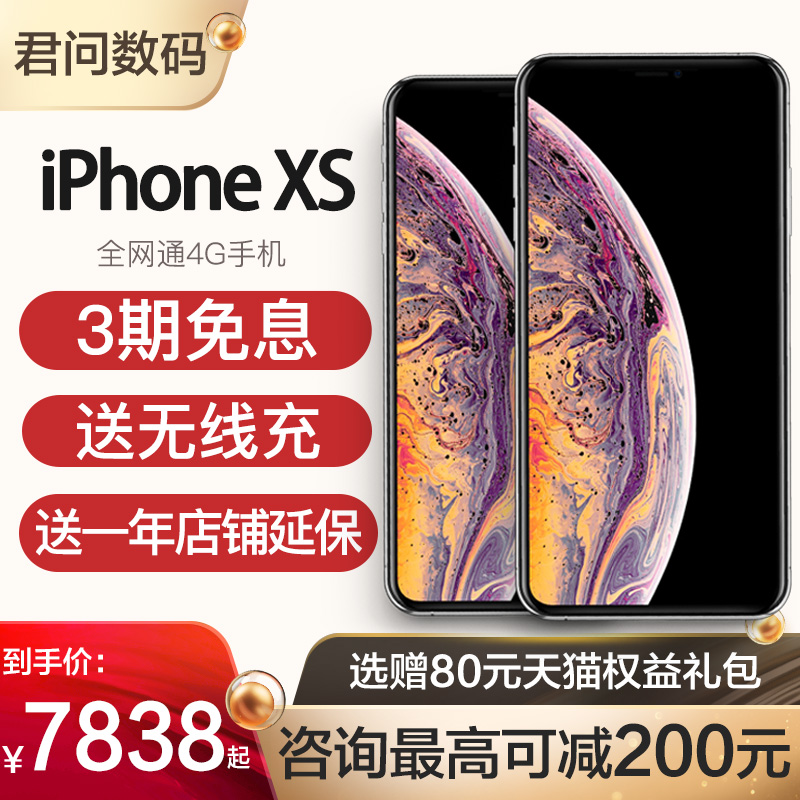 咨询最高可减200!送无线充+免息 Apple/苹果 iPhone XS 全网通4G手机苹果xs 6sp正品国行旧机回收苹果8 x