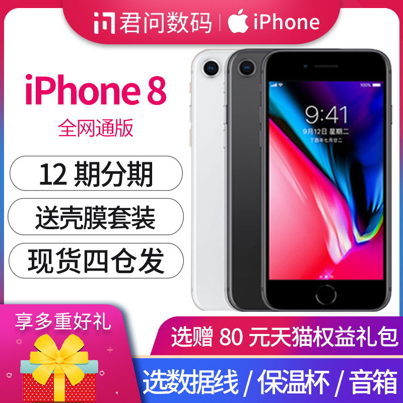 4188Æð£¡ÏÖ»õ·¢+±£ÐÞÁ½Äê Apple/Æ»¹û iPhone 8È«ÍøÍ¨4gÊÖ»ú Æ»¹û8Ô·â¹úÐÐÕýÆ·ÊÖ»úxs 6sp 12ÆÚ·ÖÆÚ