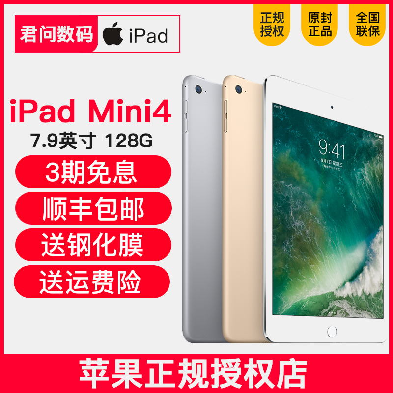 3ÆÚÃâÏ¢/Ë͸ֻ¯Ä¤/ÏÖ»õËÙ·¢ Apple/Æ»¹û iPad mini 4 128G7.9Ó¢´çÃÔÄã4ƽ°åµçÄÔ128G