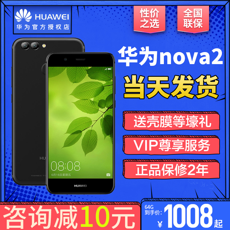 咨詢減10元/當天發送壕禮/Huawei/華為 nova 2全網通手機官方正品旗艦店官網nova系列1代玫瑰金64G新款2s 3e