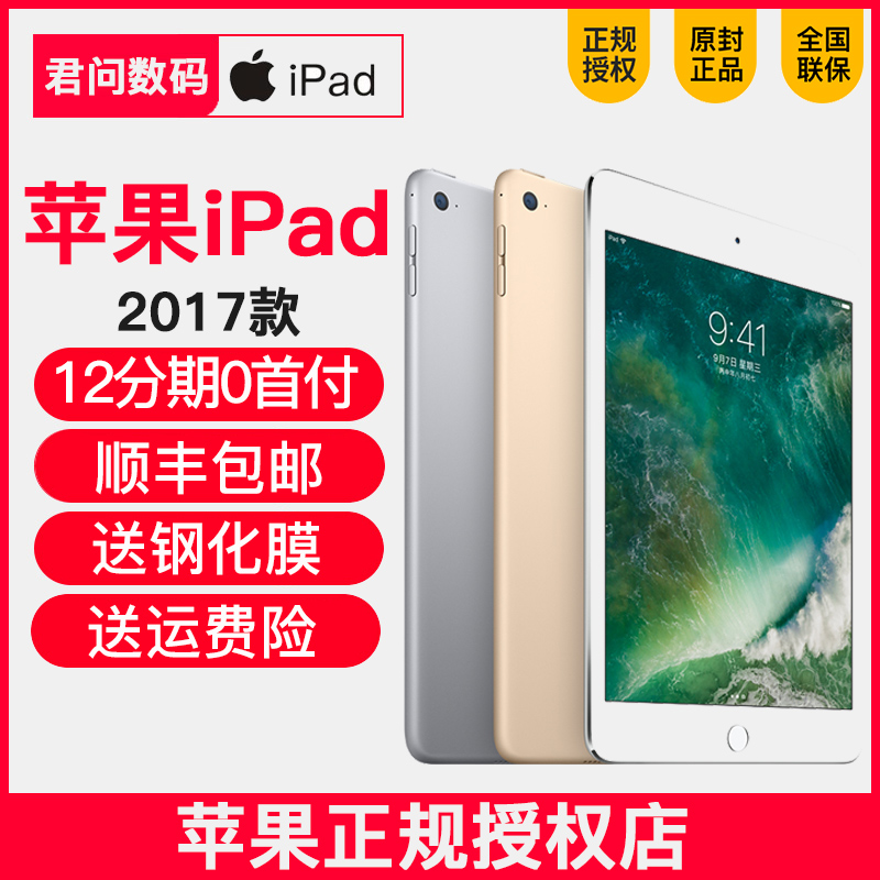 12ÆÚ·ÖÆÚ0Ê׸¶/˳·áËÙ·¢ 2017¿îApple/Æ»¹û Ipadƽ°åµçÄÔ9.7Ó¢´çair2Éý¼¶°æ 32G/128Gƽ°åµçÄÔ