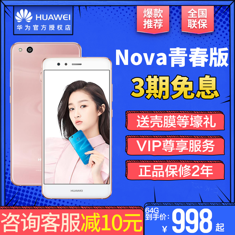 當天發送壕禮/Huawei/華為 nova 青春版4手機官方旗艦店官網正品新款系列2s 3e