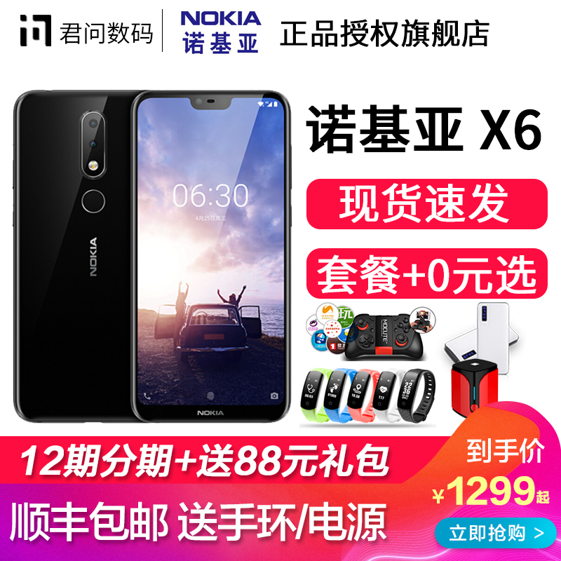 領券【3期免息】三色同價 Nokia/諾基亞X6 全網通正品官方旗艦手機X5