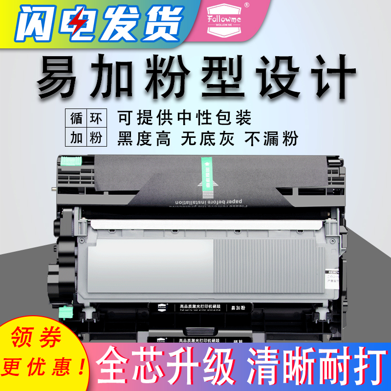 Follow me适用兄弟TN2325粉盒DR2350硒鼓MFC7380 7180 7080D 7480