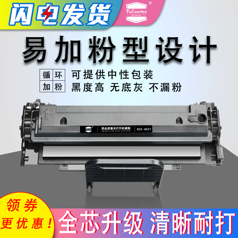 适用三星SCX4521f硒鼓ML1610 4621 4821 4521hs 4321 易加粉D4725