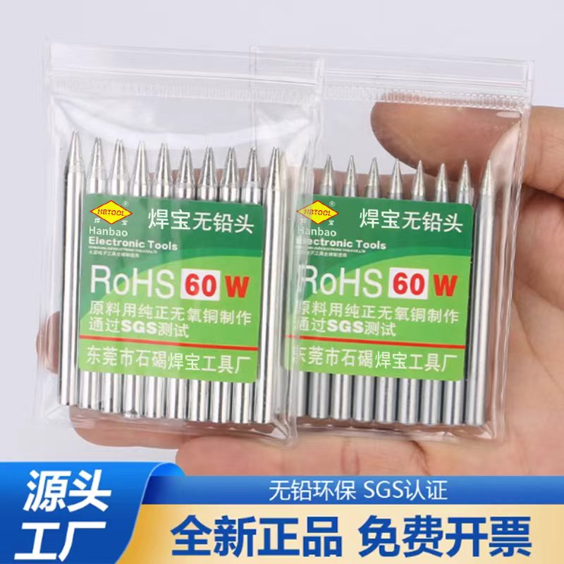 外热烙铁头焊宝环保无铅SGS认证