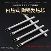 内热式 烙铁芯焊枪芯电烙铁主板调温电烙铁配件 陶瓷发热芯拔插式