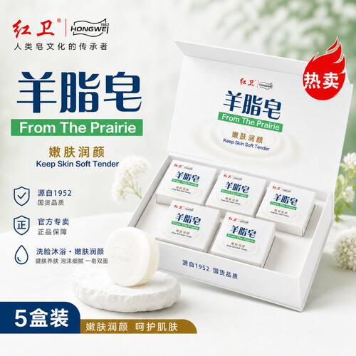 红卫羊脂皂品老牌国货洗脸洗手皂清洁身体控油肥皂滋润温和香皂女