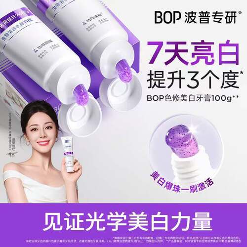 BOP牙膏美白去黄口气清新女生专用牙膏7天亮白去渍去口臭改善牙龈