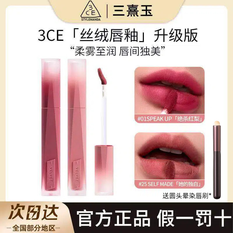 3CE/三熹玉丝绒高定唇釉丝滑上妆舒适不粘腻高遮瑕更显色官方正品