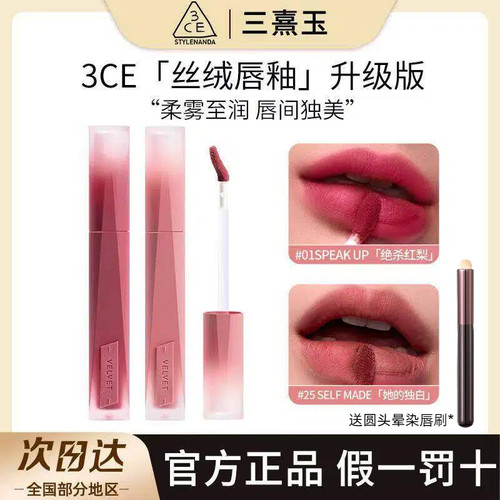3CE/三熹玉丝绒高定唇釉丝滑上妆舒适不粘腻高遮瑕更显色官方正品