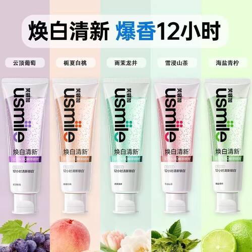 笑容加usmile美白牙膏光泽焕白7天有效亮白清洁口腔含氟长效锁白