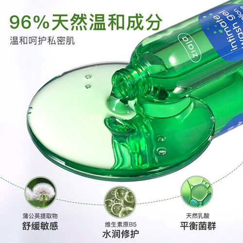 ziaja齐叶雅私处护理液止痒