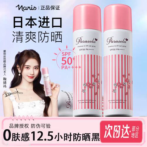 娜丽丝防晒喷雾防紫外线军训通用女专用正品官方防晒霜养肤