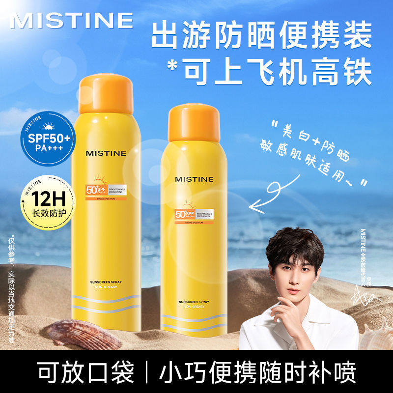 Mistine蜜丝婷防晒喷雾霜清爽美白隔离面部全身通用小黄帽蜜思婷