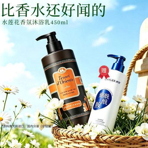东方宝石香氛沐浴露持久留香