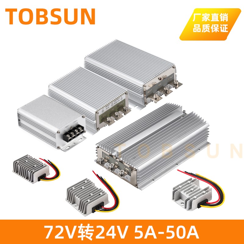 60V降24V 5A到100A车载转换器72V80V转48V直流模块电动车变压电源