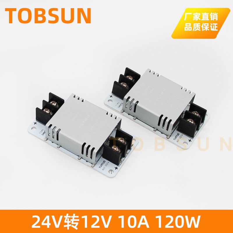 24V转12V 10A直流电源降压转换器24V降12V车载直流电源模块超薄-封面