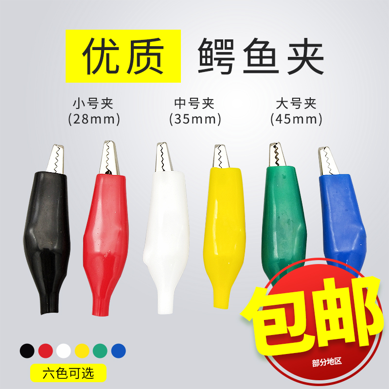 小型鳄鱼夹电夹子电源测试夹护套夹红/黑色 大号/中号/小号