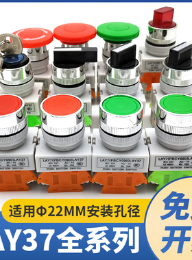 LAY37-11自锁复位按钮开关X3旋转换选择蘑菇头ZS急停平头按键22MM