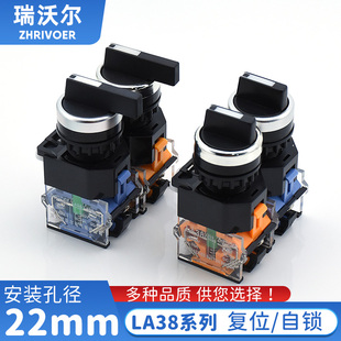 LA38 11X2两档三挡自锁复位旋转换选择按钮开关瑞沃尔22mm 20X3