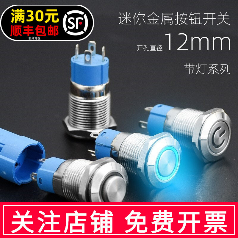 自锁复位12mm金属按钮开关防溅水带符号LED灯电脑电源开机按键12v,橡塑材料及制品,塑料盒/塑料箱/塑料柜,淘宝优惠券,粉丝福利购,淘宝优惠卷