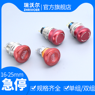 金属紧急停止按钮开关16 22mm防水Stop蘑菇头三脚六脚接插针脚