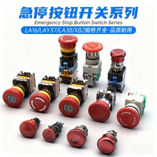 金属塑料蘑菇头紧急停止按钮开关圆形按键1开1闭2开2闭16 22mm