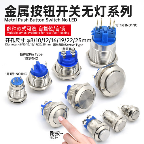 瑞沃尔金属按钮开关点动自锁复位螺丝插脚8 10 12 16 19 22mm