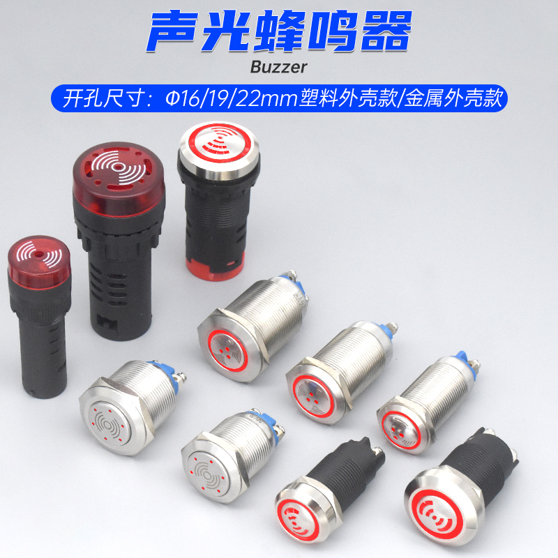 闪光报警蜂鸣器瑞沃尔