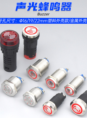 瑞沃尔闪光蜂鸣器报警器长亮间断声AD16-16 22SM圆形孔16 19 22mm