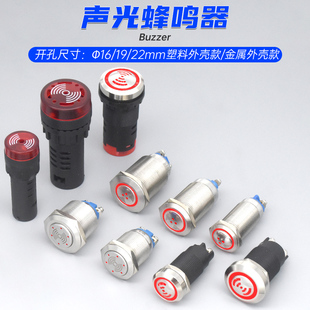 22SM圆形孔16 22mm 瑞沃尔闪光蜂鸣器报警器长亮间断声AD16