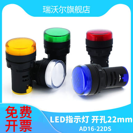 1个AD16-22DS信号指示灯22MM纯色LED芯高亮12v24v220v380v红绿黄