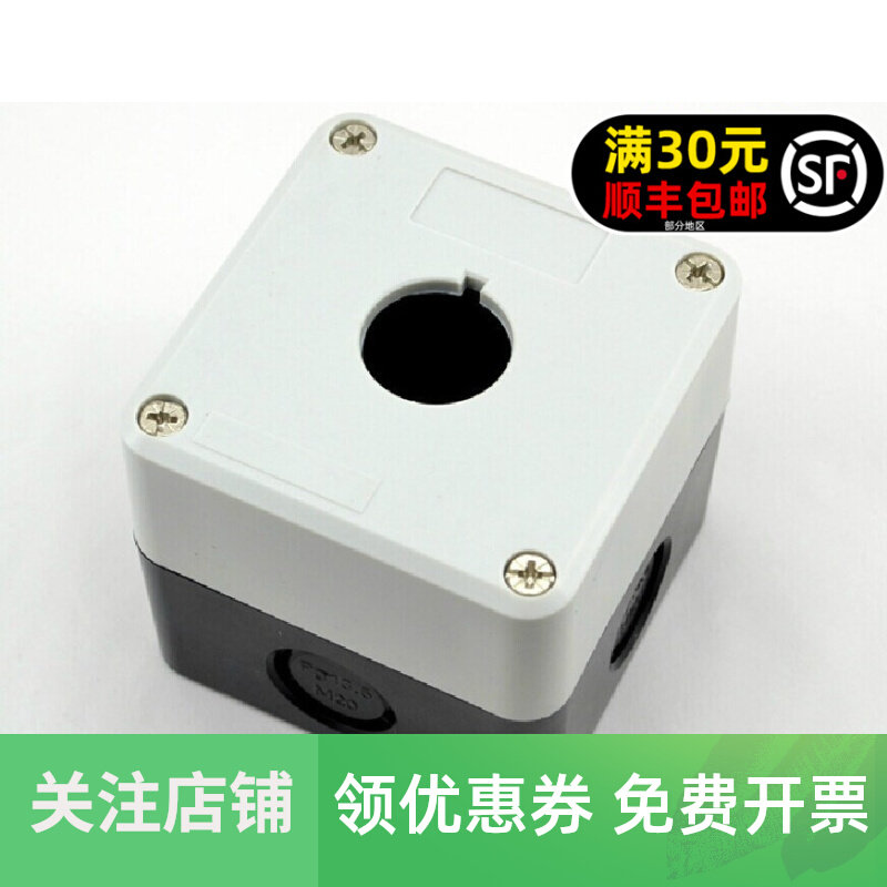 高品质防水按钮开关盒 指示灯防水盒 急停紧急钮控制盒 1孔单孔,玩具/童车/益智/积木/模型,毛绒/玩偶/公仔/布艺类玩具,淘宝优惠券,粉丝福利购,淘宝优惠卷