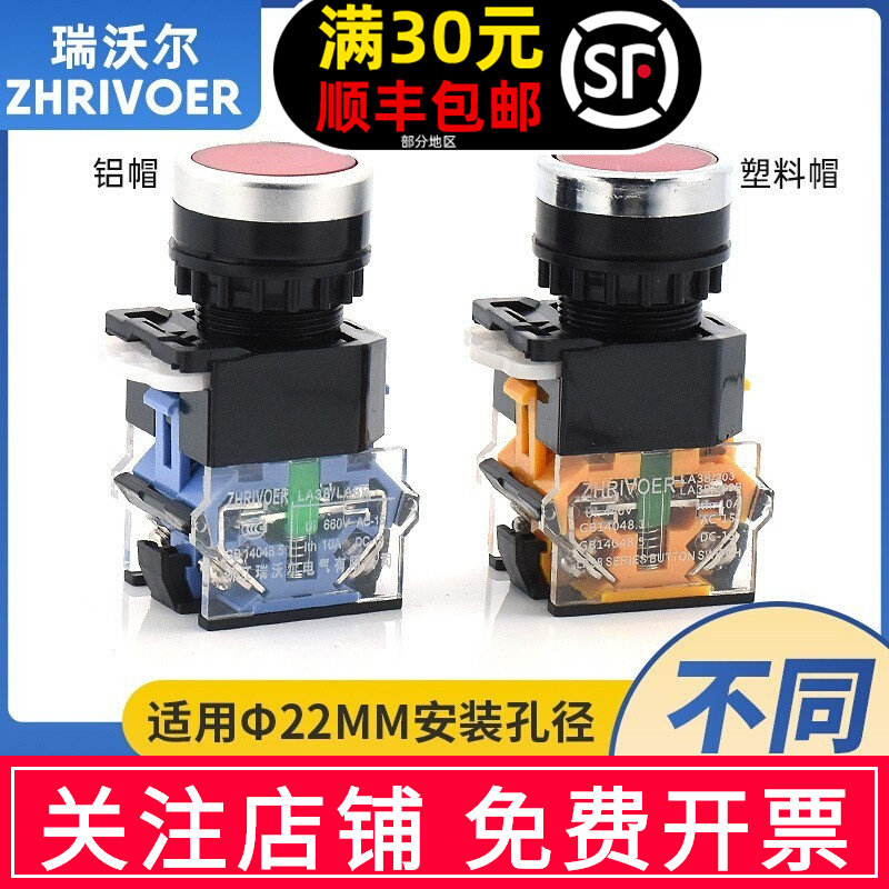 10个瑞沃尔LA38-11按钮开关电源启动停止自锁复位点动圆形键22MM