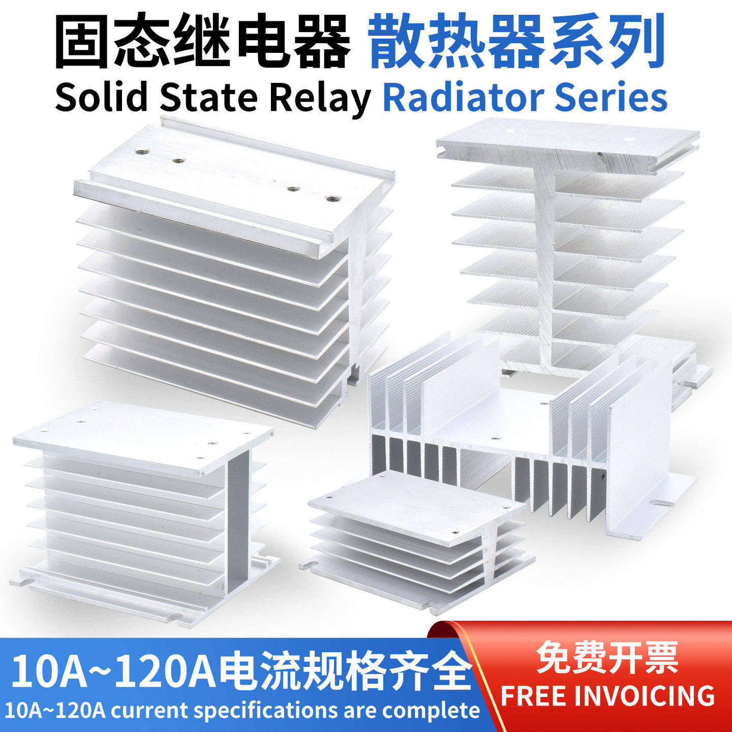 固态继电器MGR/SSR单相三相散热底座铝制10A/15A/20A/100A/200A